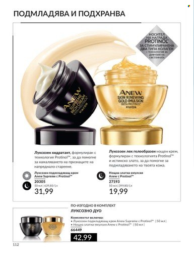 Брошура на Avon - 01.03.2024 - 31.03.2024. Страница 118