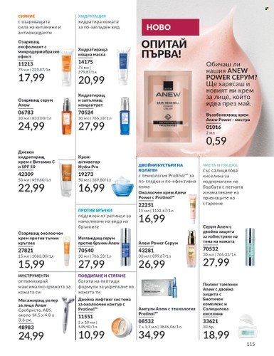 Брошура на Avon - 01.03.2024 - 31.03.2024. Страница 121