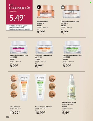 Брошура на Avon - 01.03.2024 - 31.03.2024. Страница 122