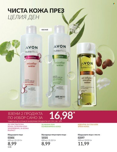 Брошура на Avon - 01.03.2024 - 31.03.2024. Страница 124