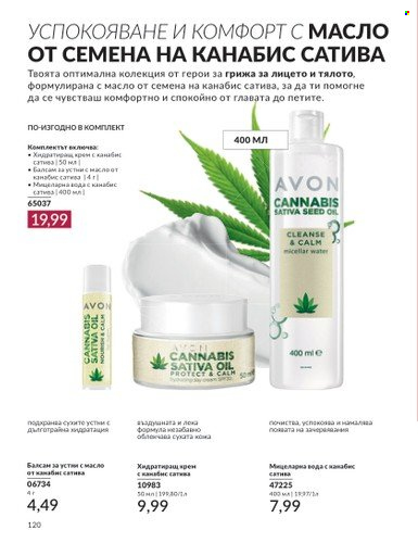 Брошура на Avon - 01.03.2024 - 31.03.2024. Страница 126