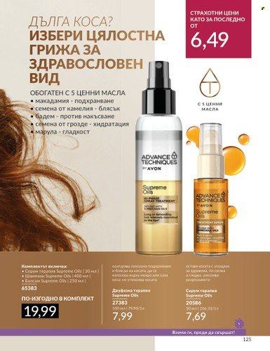 Брошура на Avon - 01.03.2024 - 31.03.2024. Страница 131