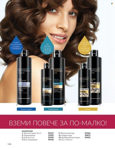 Брошура на Avon - 01.03.2024 - 31.03.2024. Страница 132