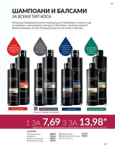 Брошура на Avon - 01.03.2024 - 31.03.2024. Страница 133