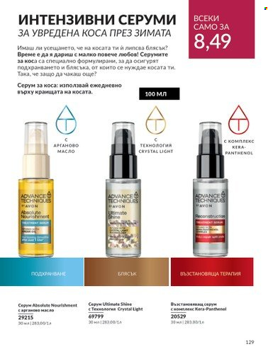 Брошура на Avon - 01.03.2024 - 31.03.2024. Страница 135
