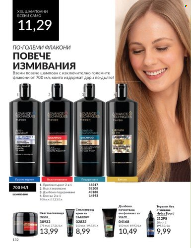 Брошура на Avon - 01.03.2024 - 31.03.2024. Страница 138
