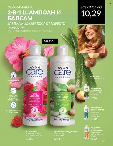 Брошура на Avon - 01.03.2024 - 31.03.2024. Страница 139