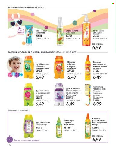Брошура на Avon - 01.03.2024 - 31.03.2024. Страница 140