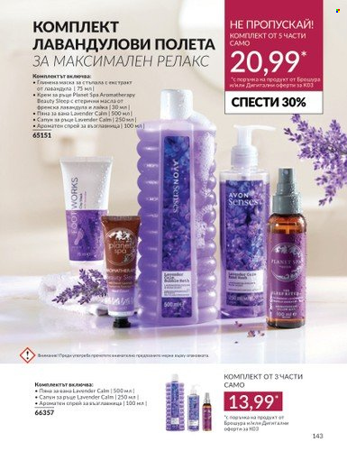 Брошура на Avon - 01.03.2024 - 31.03.2024. Страница 149