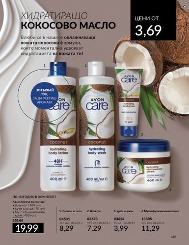 Брошура на Avon - 01.03.2024 - 31.03.2024. Страница 155