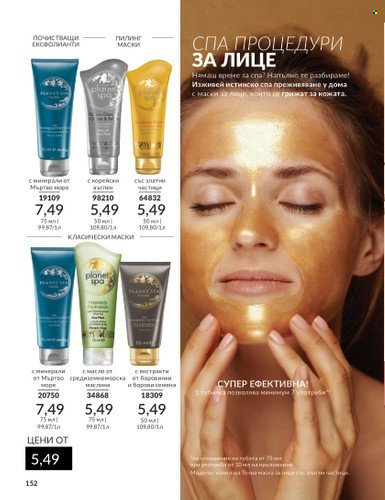 Брошура на Avon - 01.03.2024 - 31.03.2024. Страница 158