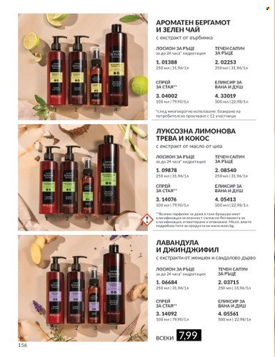 Брошура на Avon - 01.03.2024 - 31.03.2024. Страница 162
