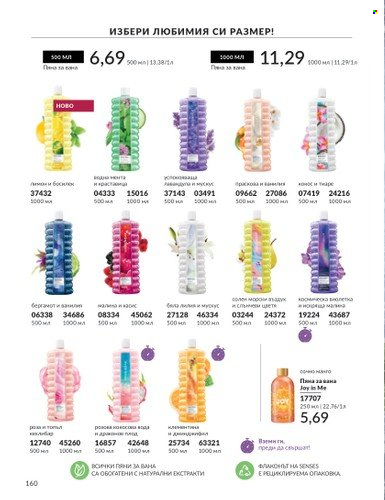 Брошура на Avon - 01.03.2024 - 31.03.2024. Страница 166