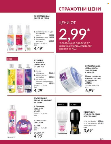 Брошура на Avon - 01.03.2024 - 31.03.2024. Страница 171