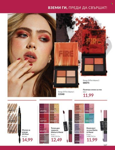 Брошура на Avon - 01.03.2024 - 31.03.2024. Страница 173