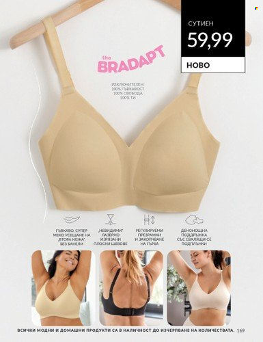 Брошура на Avon - 01.03.2024 - 31.03.2024. Страница 175