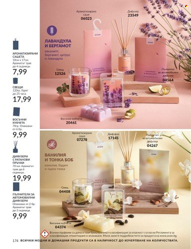Брошура на Avon - 01.03.2024 - 31.03.2024. Страница 180