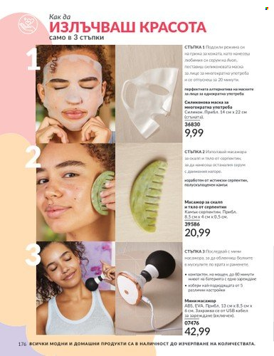 Брошура на Avon - 01.03.2024 - 31.03.2024. Страница 182