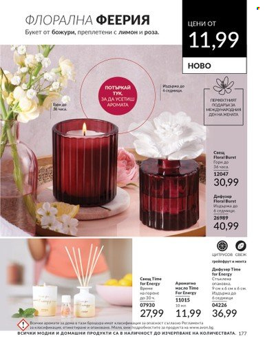 Брошура на Avon - 01.03.2024 - 31.03.2024. Страница 183