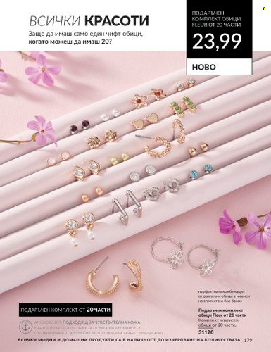 Брошура на Avon - 01.03.2024 - 31.03.2024. Страница 185