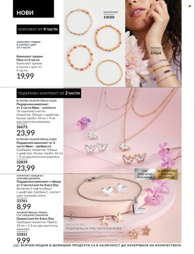 Брошура на Avon - 01.03.2024 - 31.03.2024. Страница 186