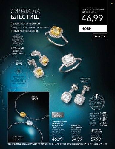 Брошура на Avon - 01.03.2024 - 31.03.2024. Страница 187