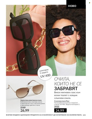 Брошура на Avon - 01.03.2024 - 31.03.2024. Страница 189