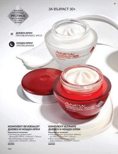 Брошура на Avon - 01.03.2024 - 31.03.2024. Страница 192