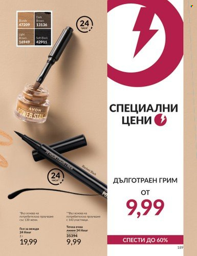 Брошура на Avon - 01.03.2024 - 31.03.2024. Страница 195