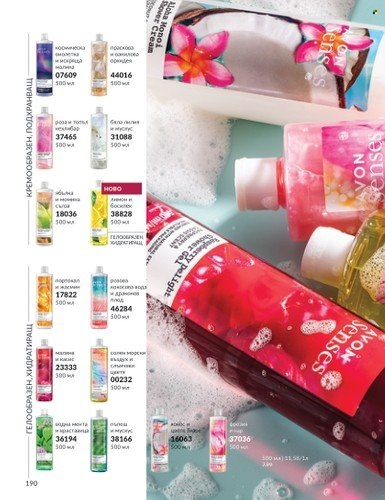 Брошура на Avon - 01.03.2024 - 31.03.2024. Страница 196
