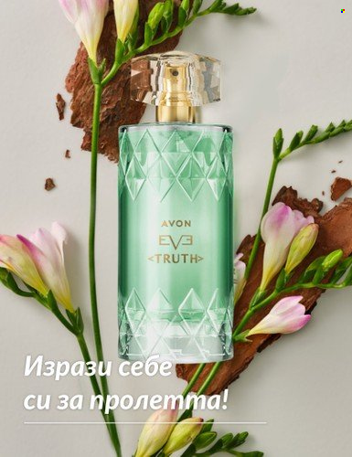 Брошура на Avon - 01.03.2024 - 31.03.2024. Страница 2