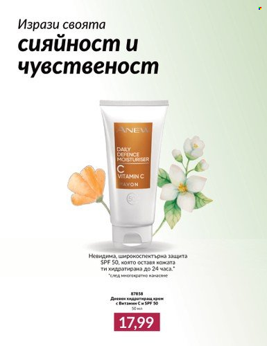 Брошура на Avon - 01.03.2024 - 31.03.2024. Страница 7