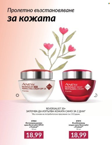 Брошура на Avon - 01.03.2024 - 31.03.2024. Страница 8