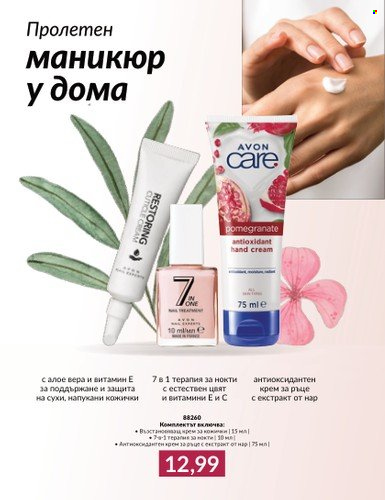 Брошура на Avon - 01.03.2024 - 31.03.2024. Страница 15
