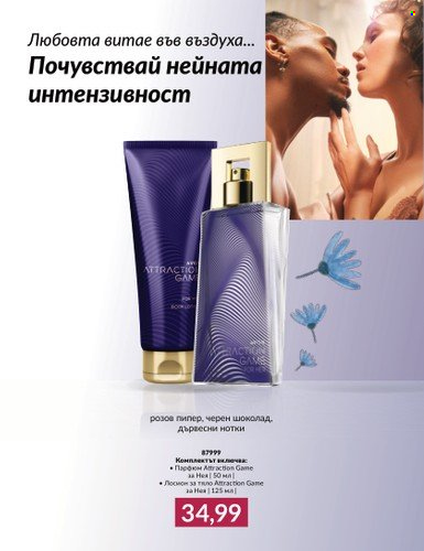 Брошура на Avon - 01.03.2024 - 31.03.2024. Страница 17