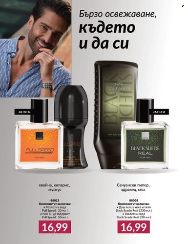 Брошура на Avon - 01.03.2024 - 31.03.2024. Страница 18