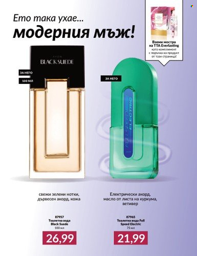 Брошура на Avon - 01.03.2024 - 31.03.2024. Страница 21