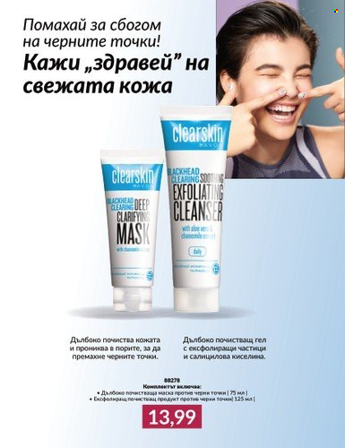 Брошура на Avon - 01.03.2024 - 31.03.2024. Страница 23