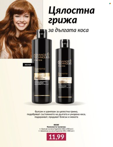Брошура на Avon - 01.03.2024 - 31.03.2024. Страница 24