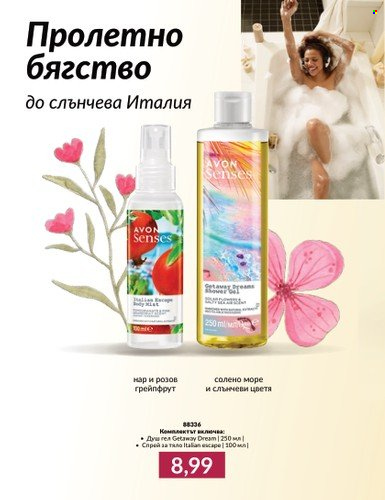 Брошура на Avon - 01.03.2024 - 31.03.2024. Страница 25