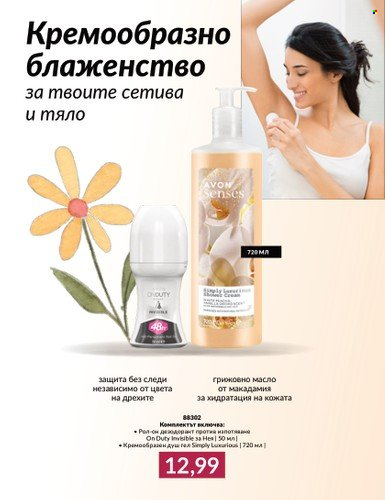 Брошура на Avon - 01.03.2024 - 31.03.2024. Страница 27