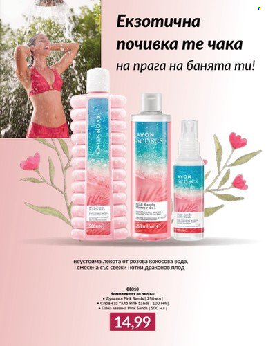 Брошура на Avon - 01.03.2024 - 31.03.2024. Страница 28