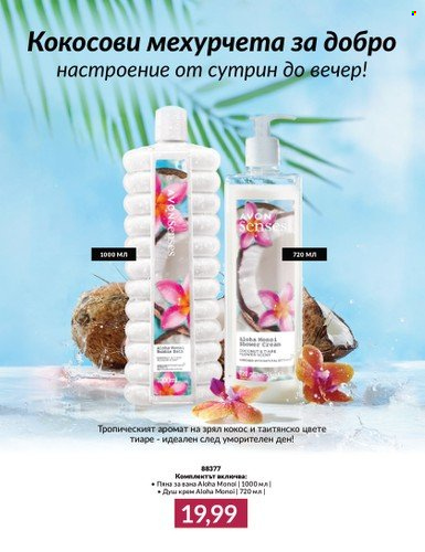 Брошура на Avon - 01.03.2024 - 31.03.2024. Страница 30