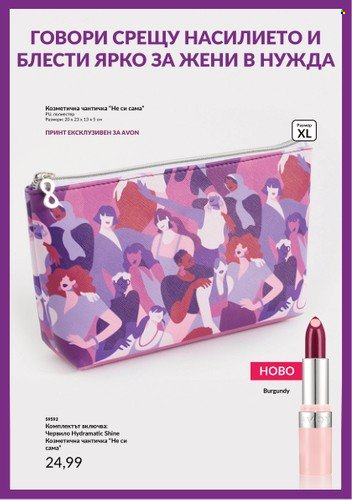 Брошура на Avon. Страница 5
