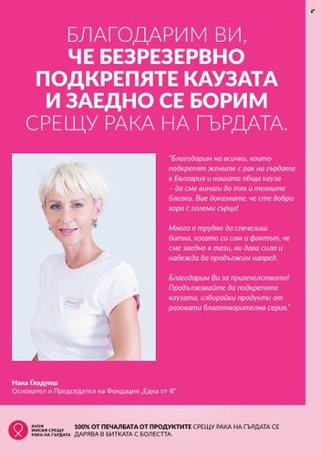 Брошура на Avon. Страница 7