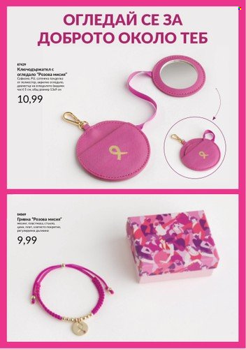 Брошура на Avon. Страница 9