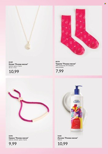 Брошура на Avon. Страница 14