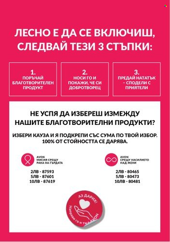 Брошура на Avon. Страница 15