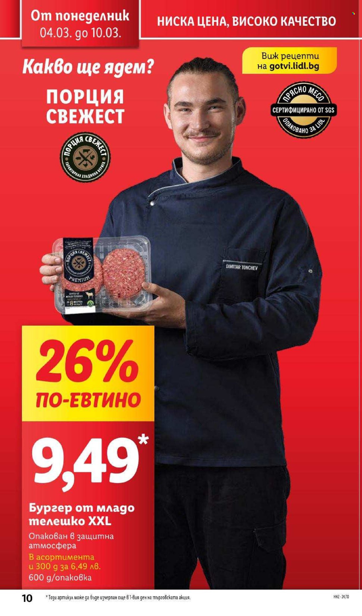 Брошура на Лидл - 04.03.2024 - 10.03.2024. Страница 10