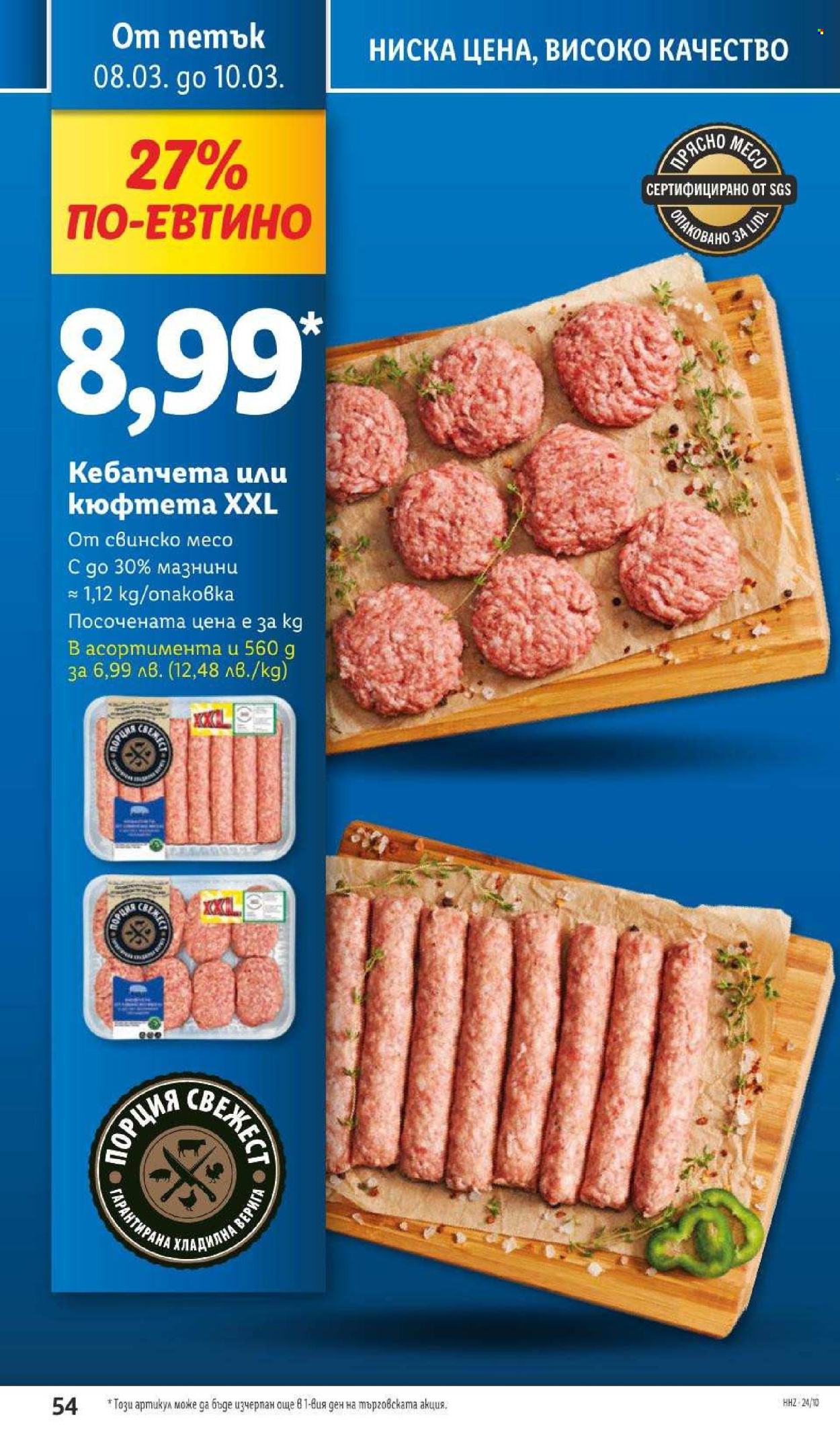 Брошура на Лидл - 04.03.2024 - 10.03.2024. Страница 54